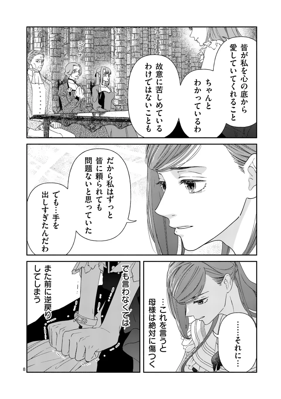 Shinikake Akuyaku Reijou no Shissou - Chapter 23 - Page 8